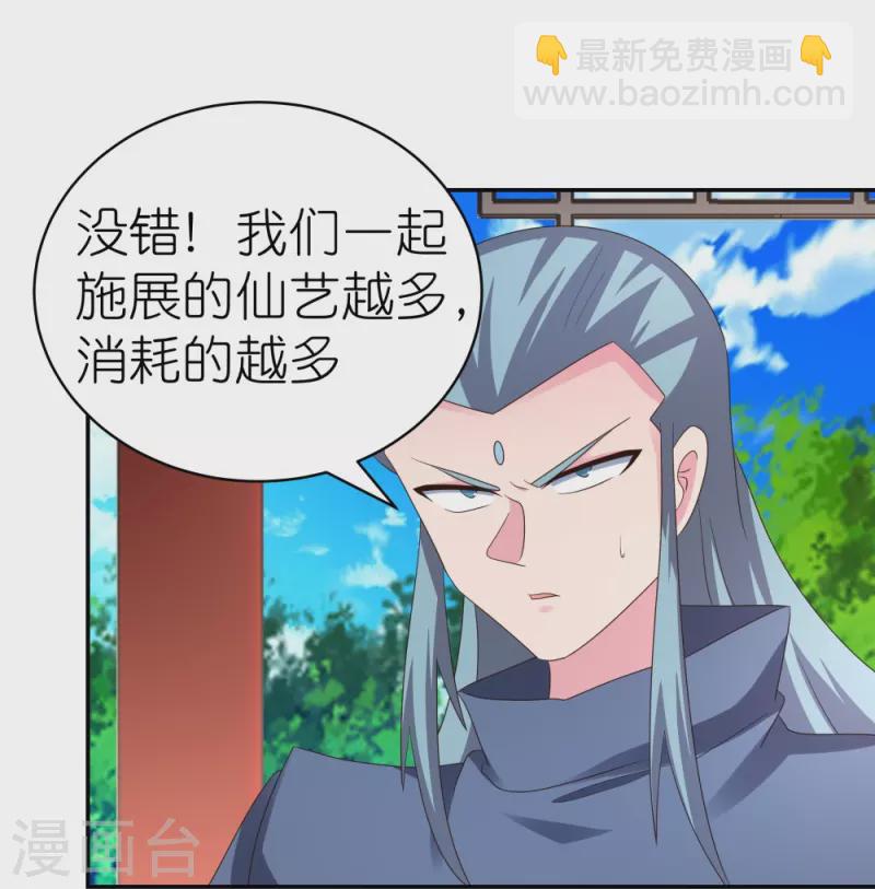 🍲尊上 第324话 紫府灵力 第16页