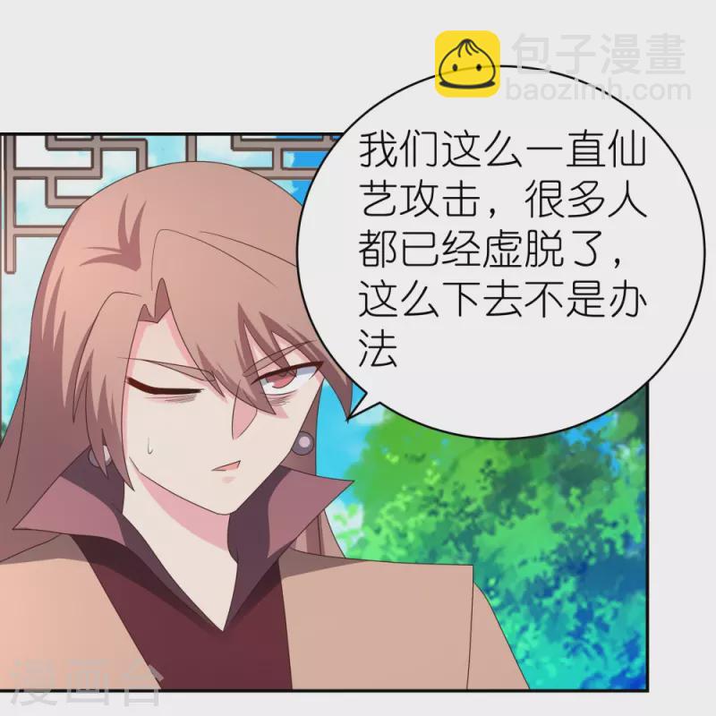 🍲尊上 第324话 紫府灵力 第17页