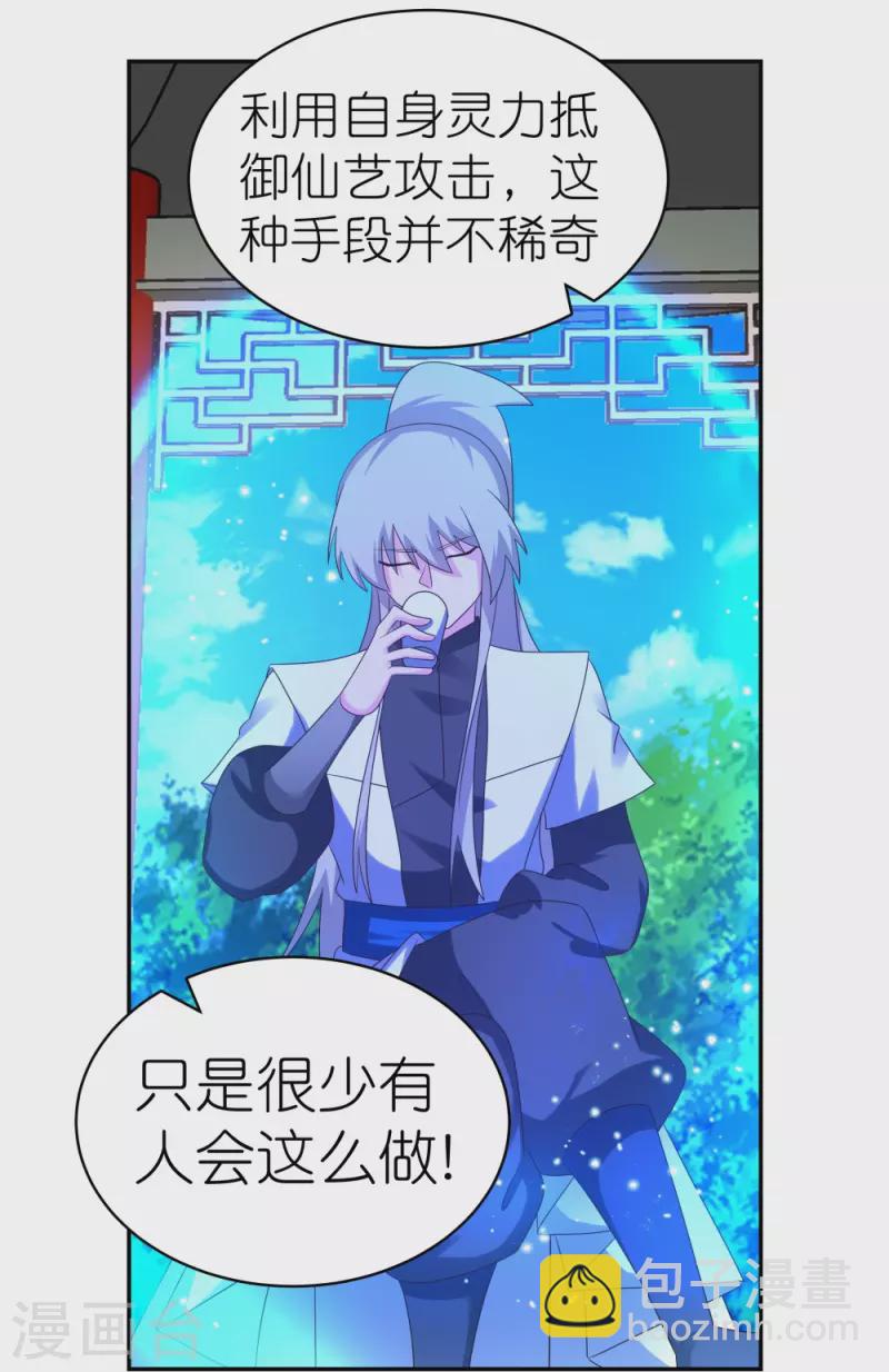 🍲尊上 第324话 紫府灵力 第18页
