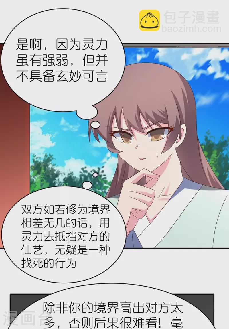 🍲尊上 第324话 紫府灵力 第19页