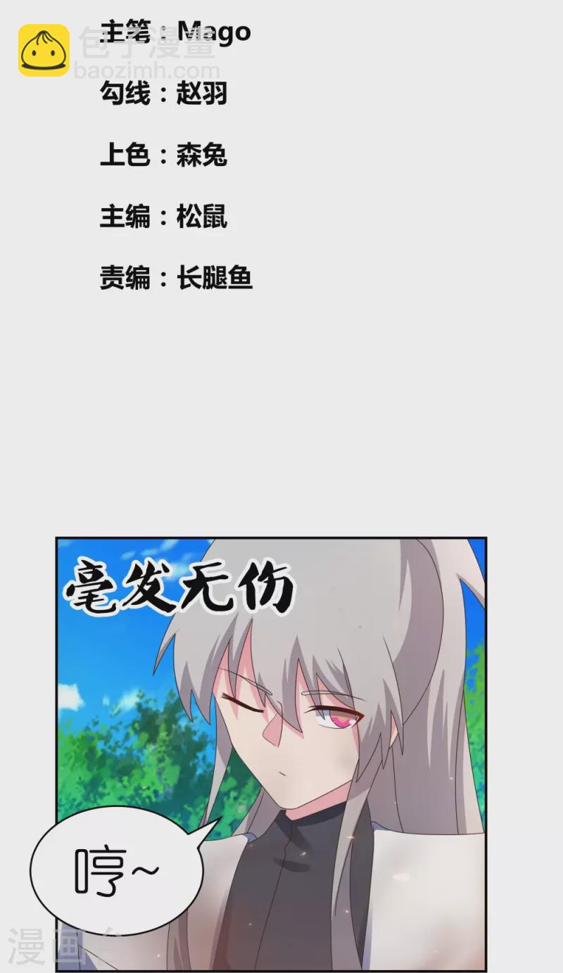 🍲尊上 第324话 紫府灵力 第2页