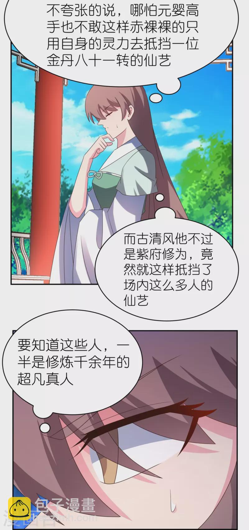 🍲尊上 第324话 紫府灵力 第20页