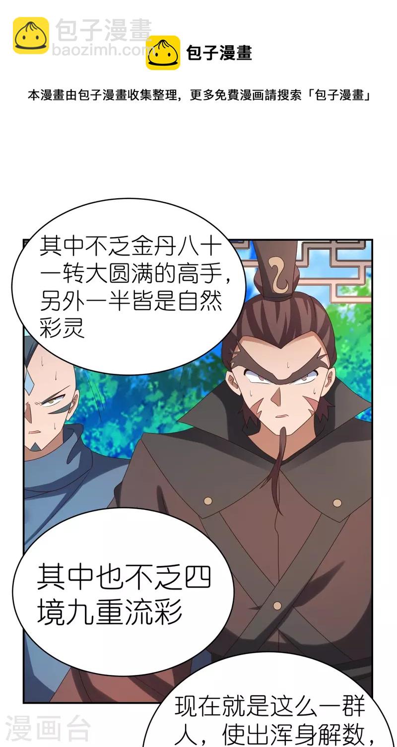 🍲尊上 第324话 紫府灵力 第21页
