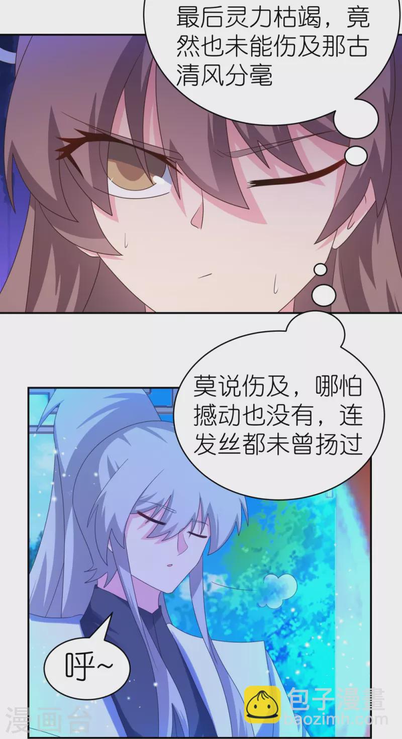 🍲尊上 第324话 紫府灵力 第22页