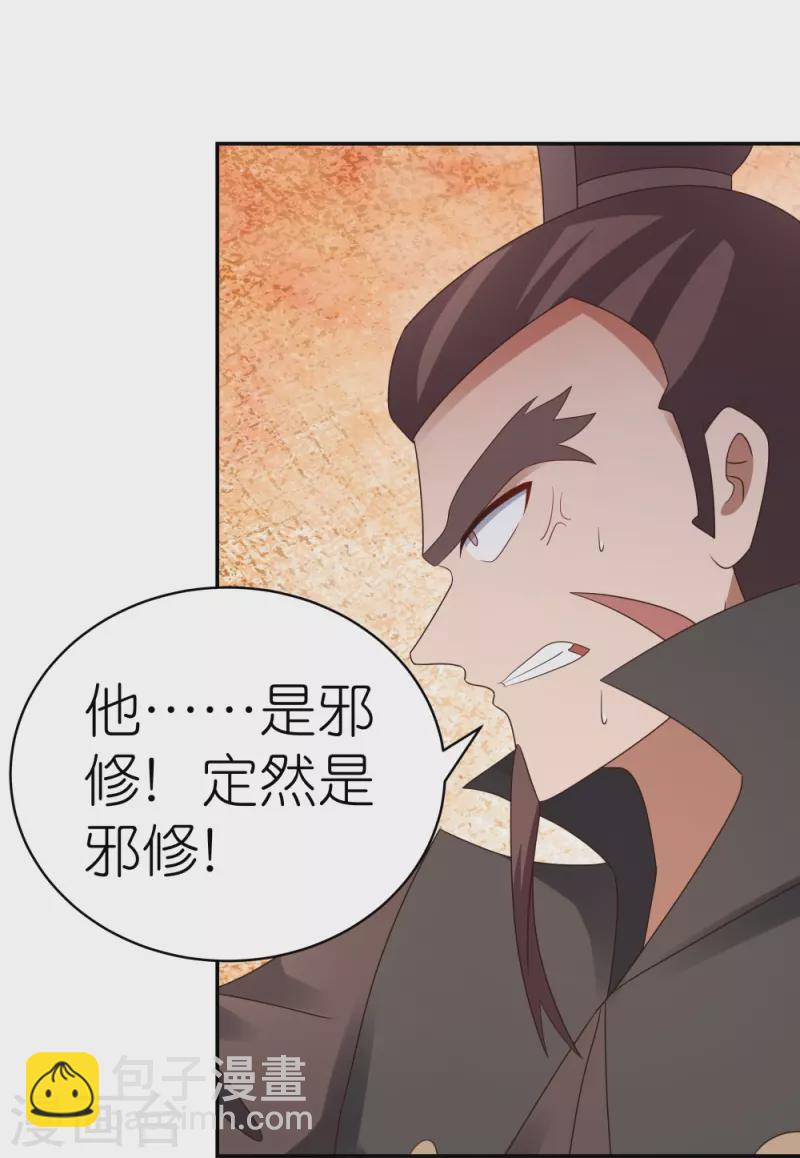 🍲尊上 第324话 紫府灵力 第23页