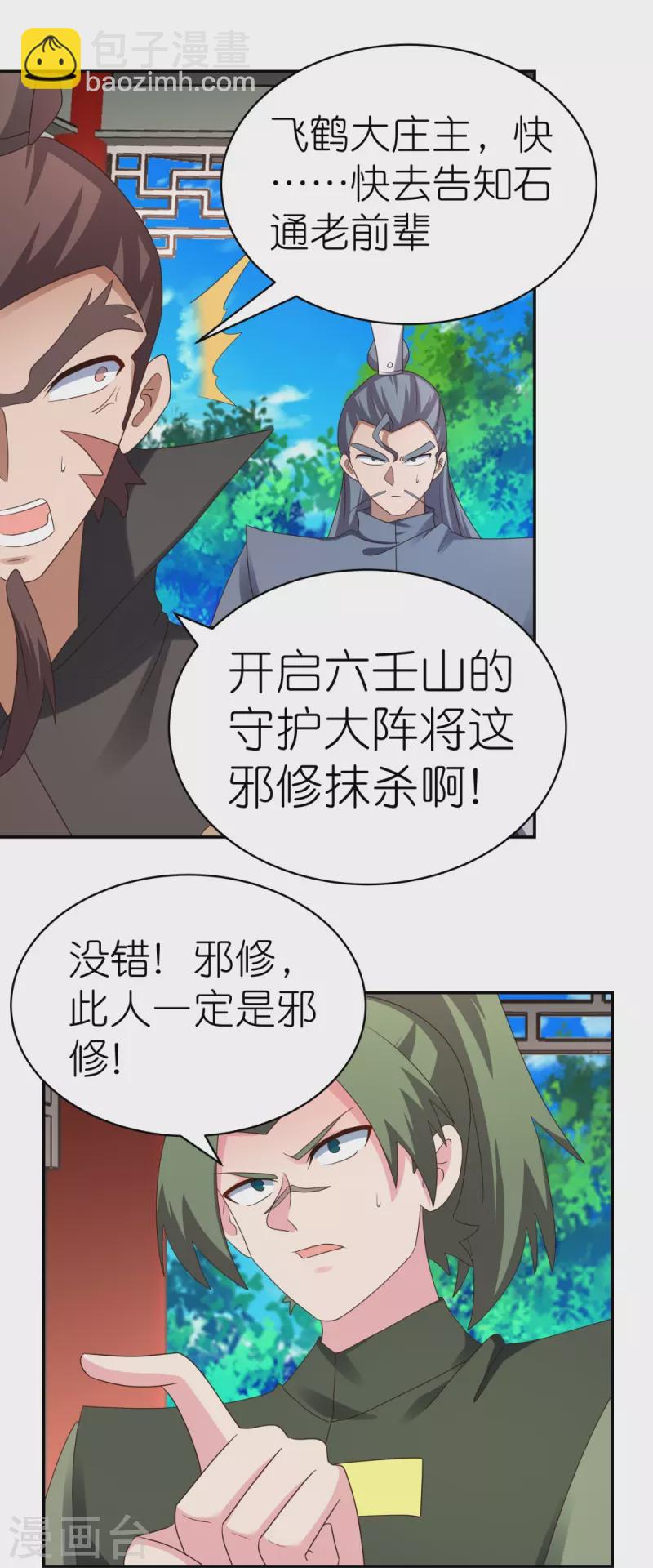 🍲尊上 第324话 紫府灵力 第24页