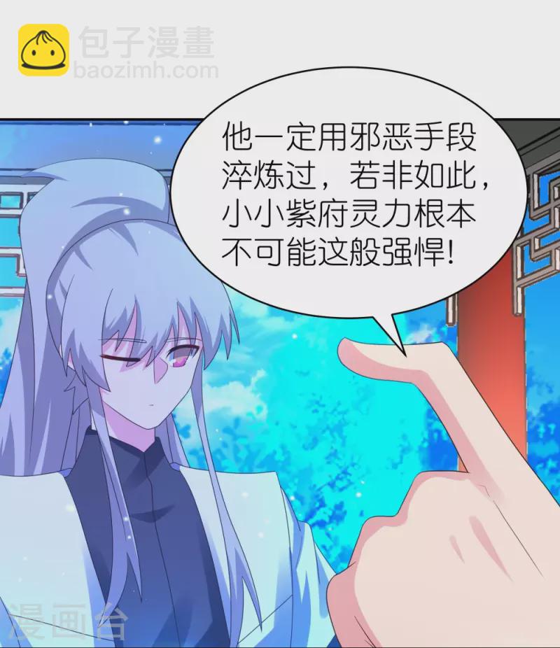 🍲尊上 第324话 紫府灵力 第25页