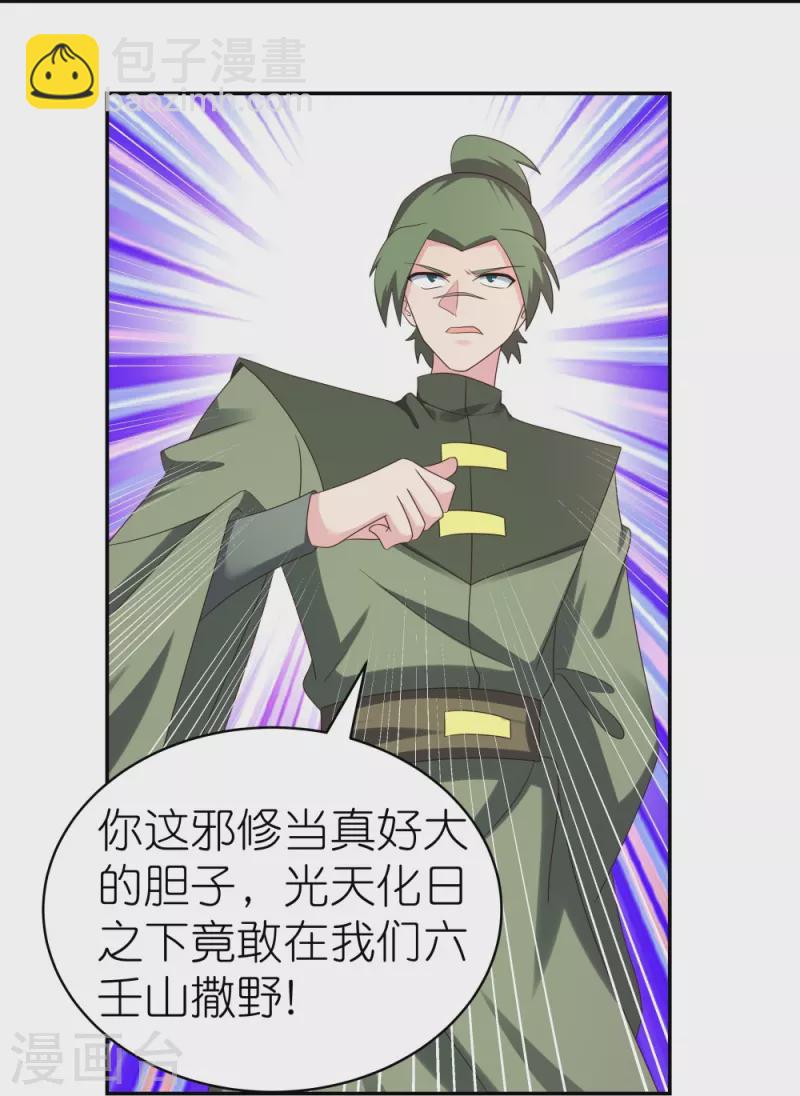 🍲尊上 第324话 紫府灵力 第26页