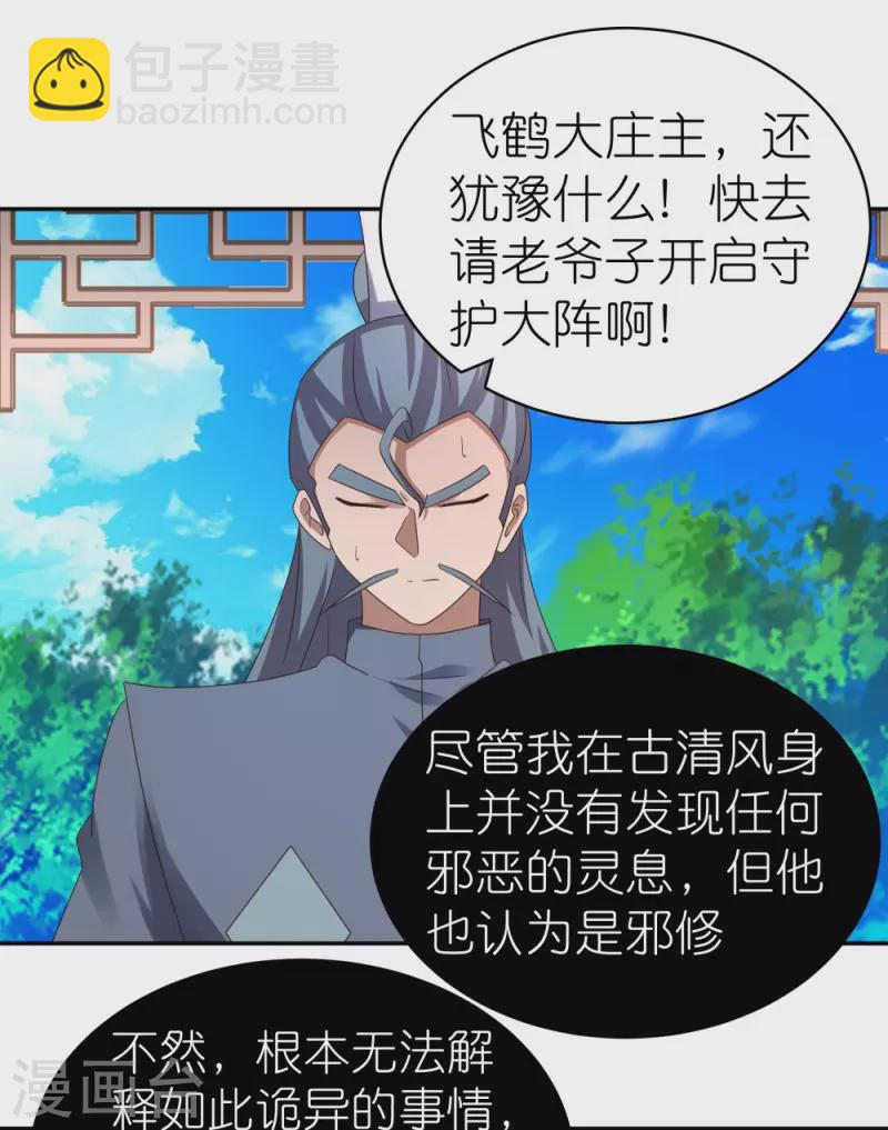 🍲尊上 第324话 紫府灵力 第27页