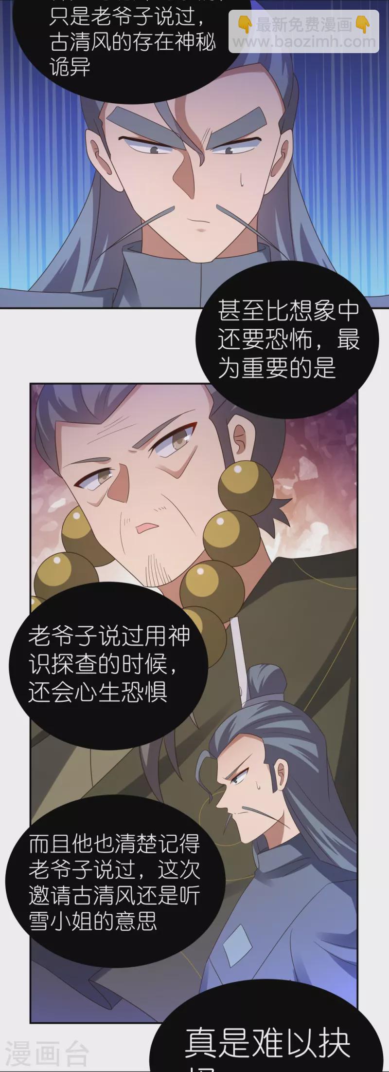 🍲尊上 第324话 紫府灵力 第28页