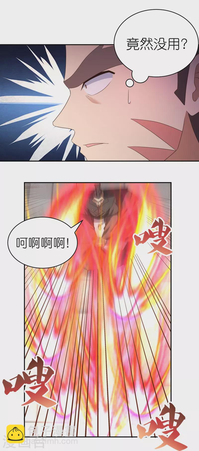 🍲尊上 第324话 紫府灵力 第3页