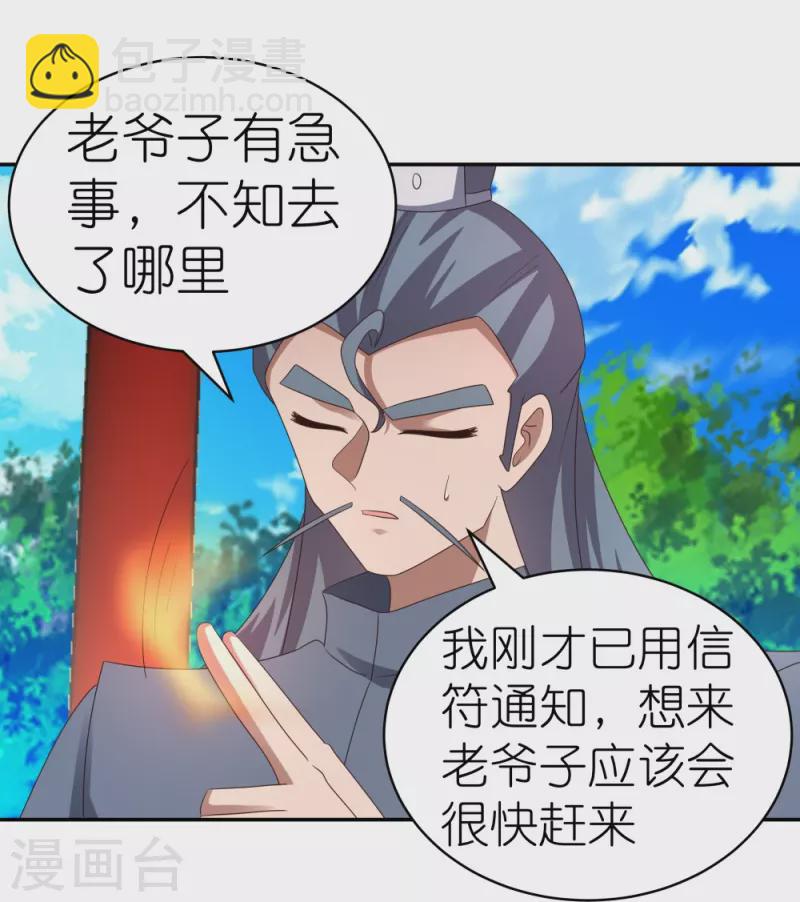 🍲尊上 第324话 紫府灵力 第30页