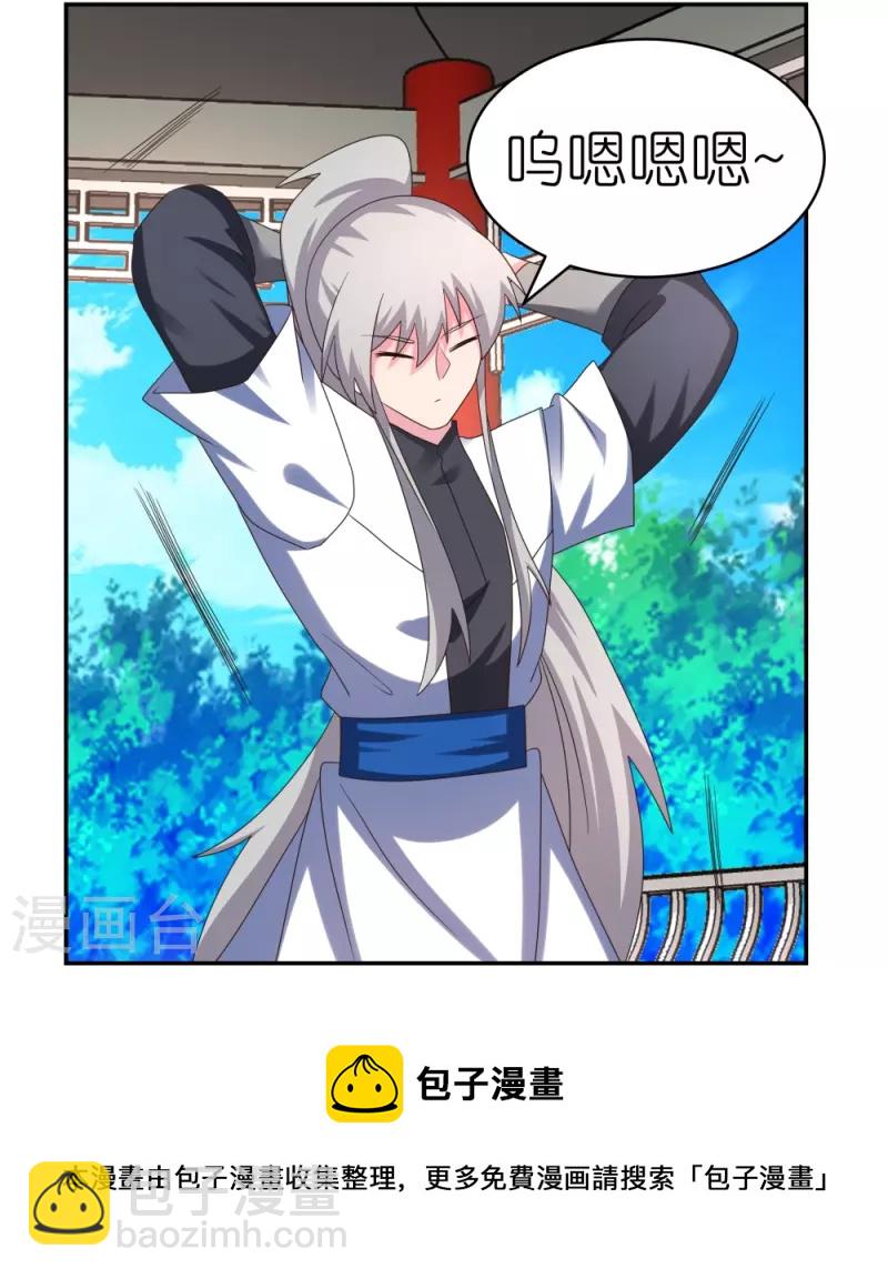 🍲尊上 第324话 紫府灵力 第31页
