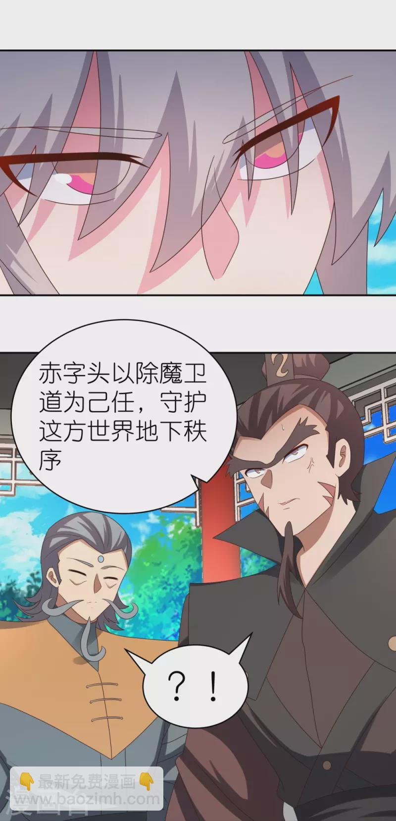 🍲尊上 第324话 紫府灵力 第32页