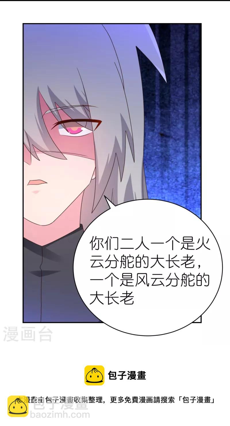 🍲尊上 第324话 紫府灵力 第33页