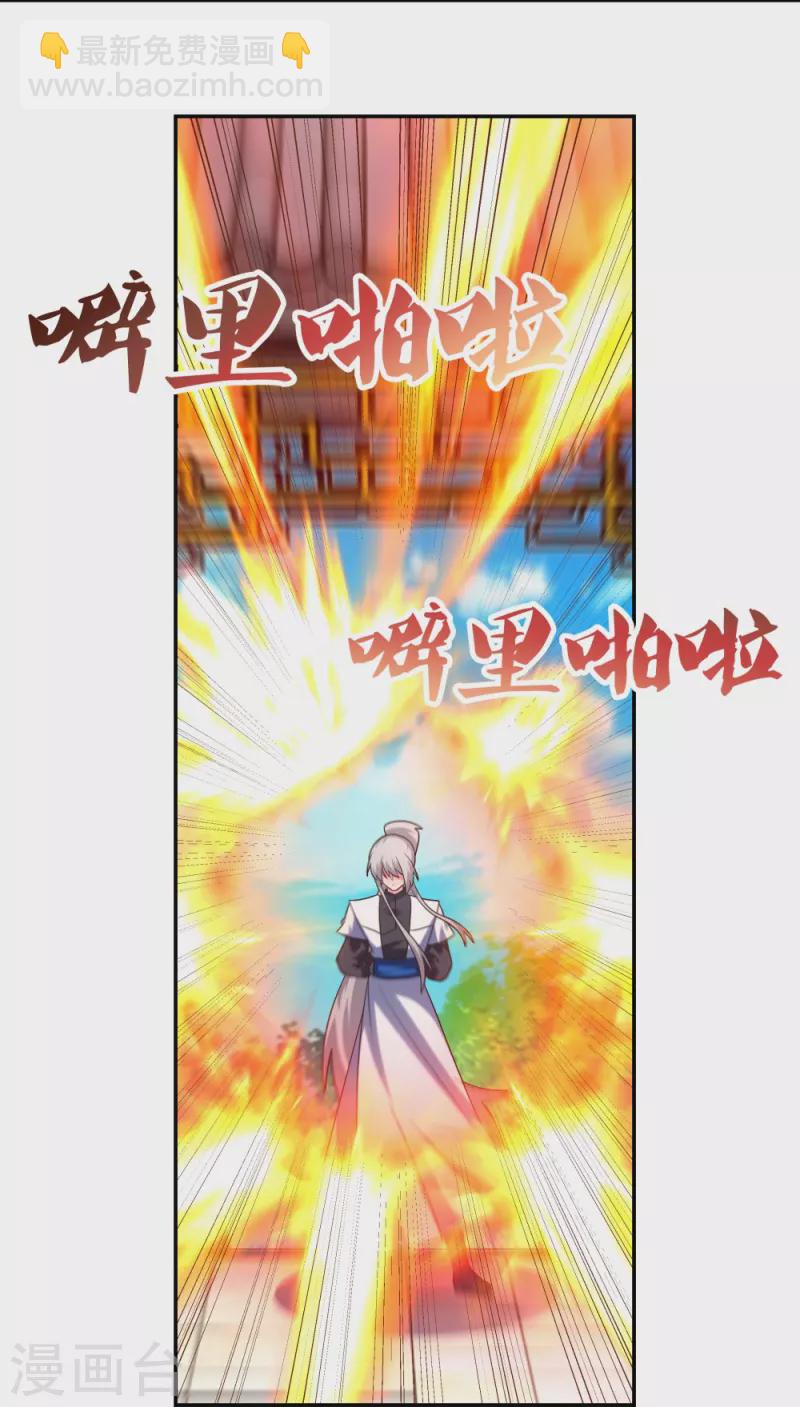 🍲尊上 第324话 紫府灵力 第5页