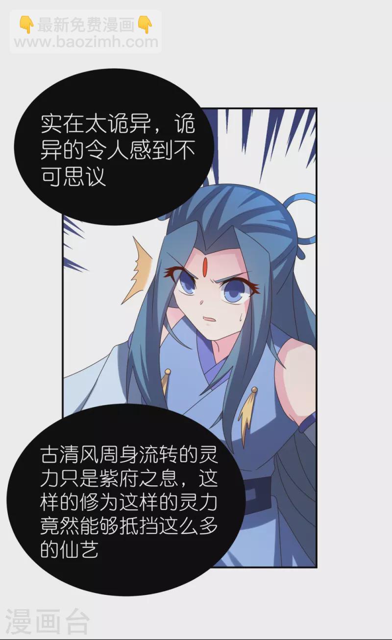 🍲尊上 第324话 紫府灵力 第6页