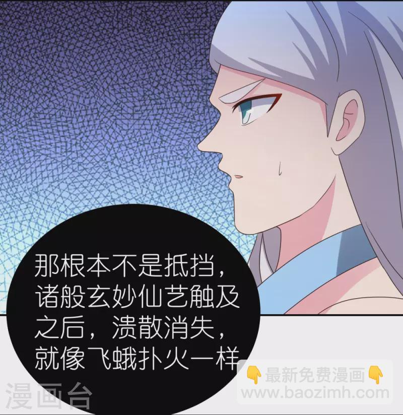 🍲尊上 第324话 紫府灵力 第7页
