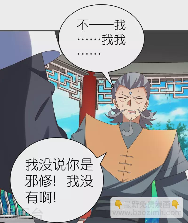 🍲尊上 第326话 你太嫩了 第12页