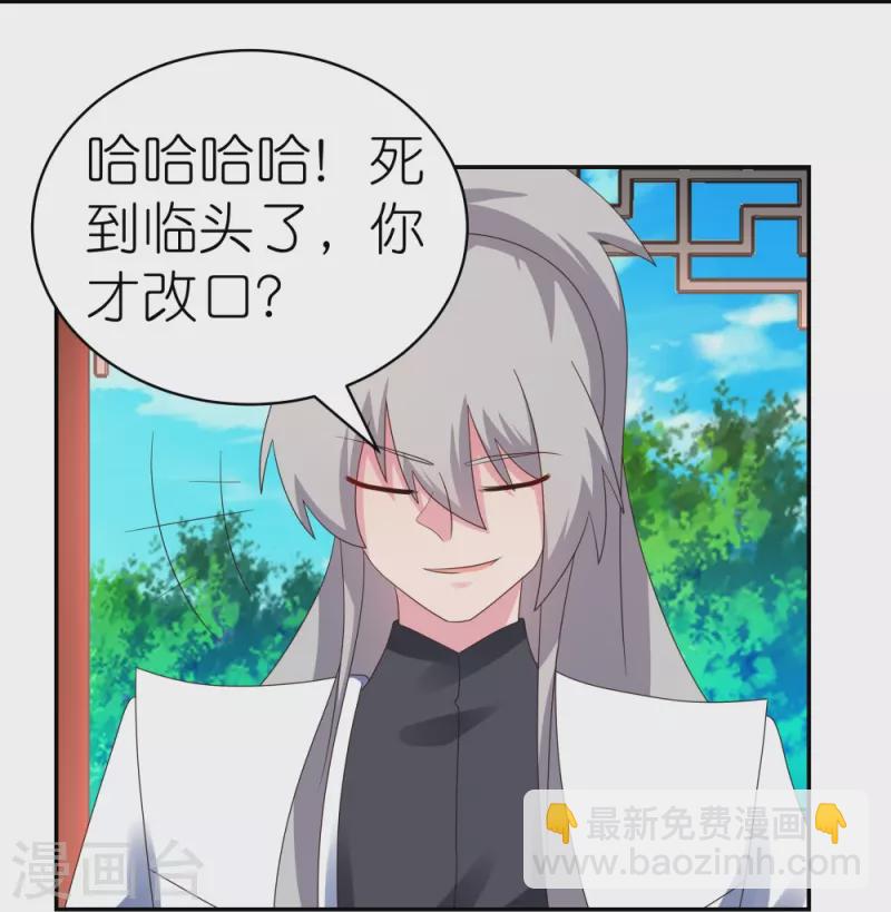 🍲尊上 第326话 你太嫩了 第13页