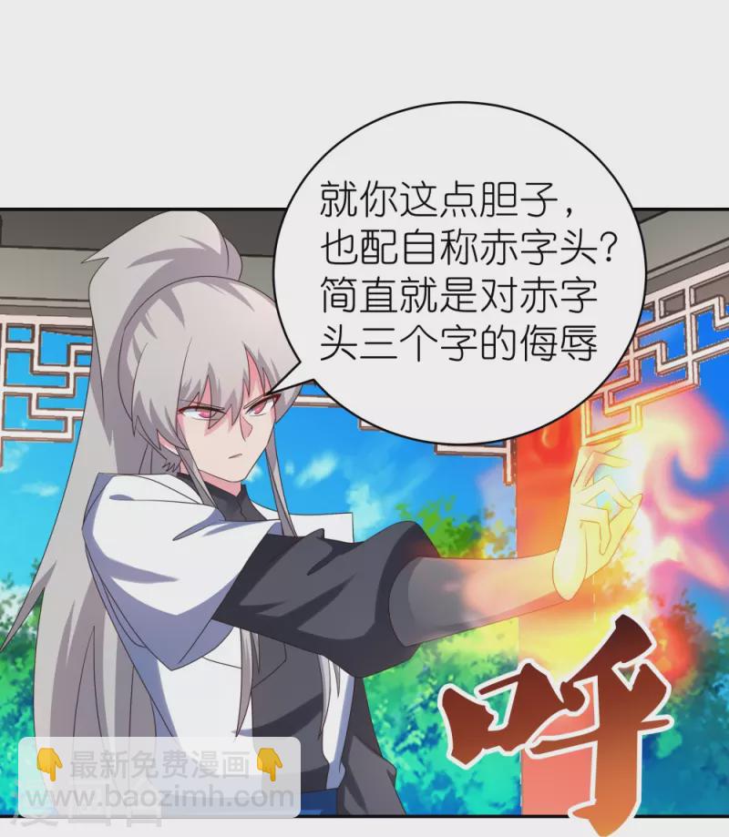 🍲尊上 第326话 你太嫩了 第14页