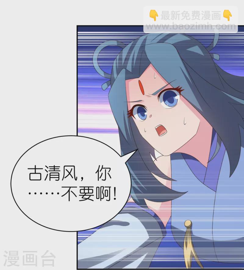 🍲尊上 第326话 你太嫩了 第15页