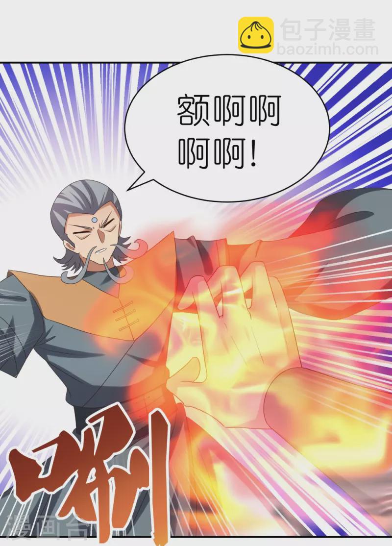 🍲尊上 第326话 你太嫩了 第17页