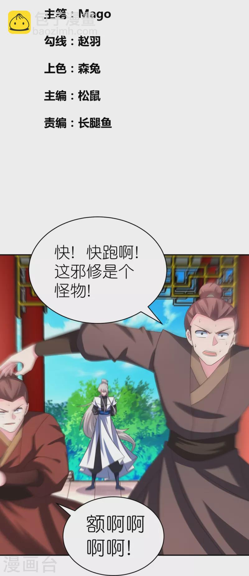 🍲尊上 第326话 你太嫩了 第2页