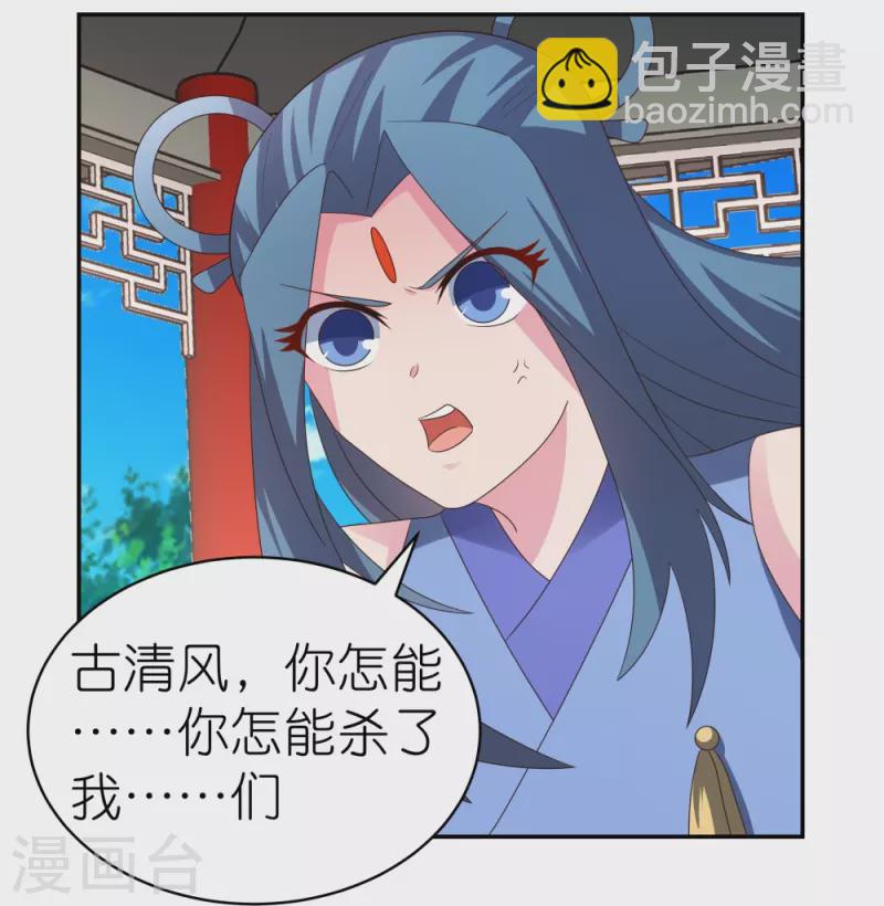 🍲尊上 第326话 你太嫩了 第20页