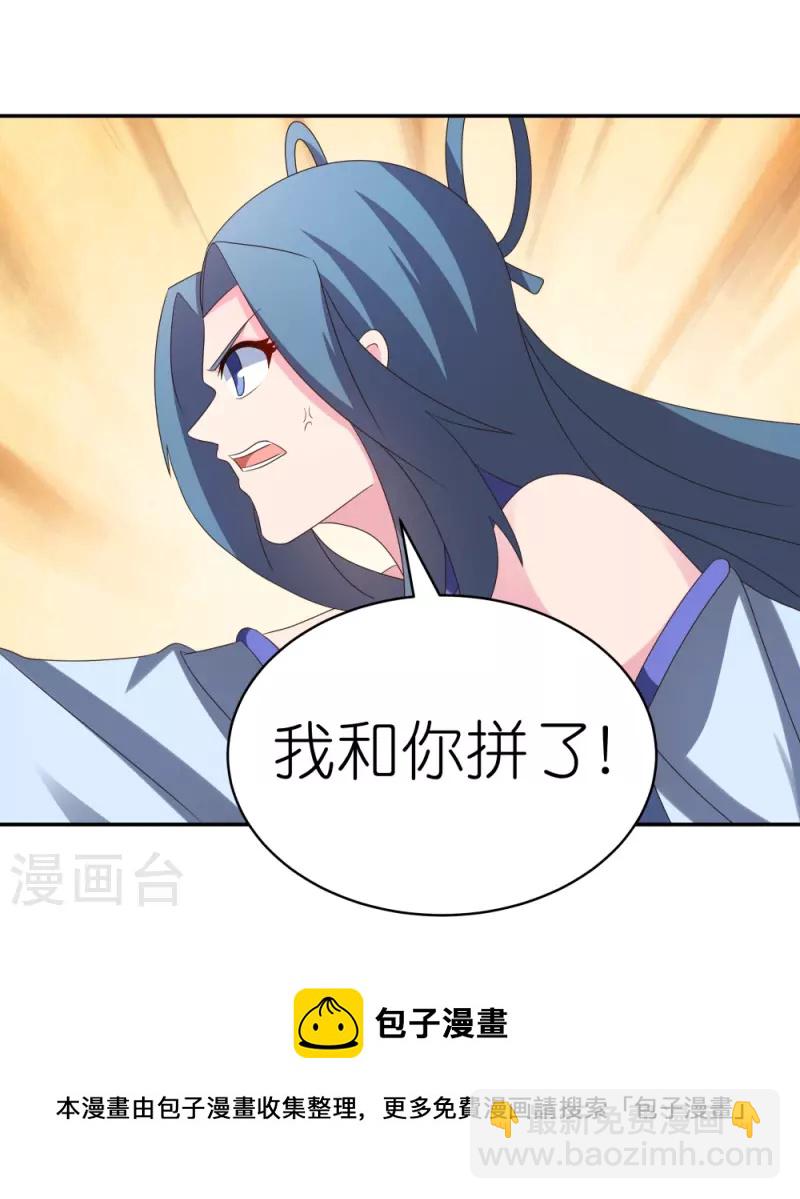 🍲尊上 第326话 你太嫩了 第21页