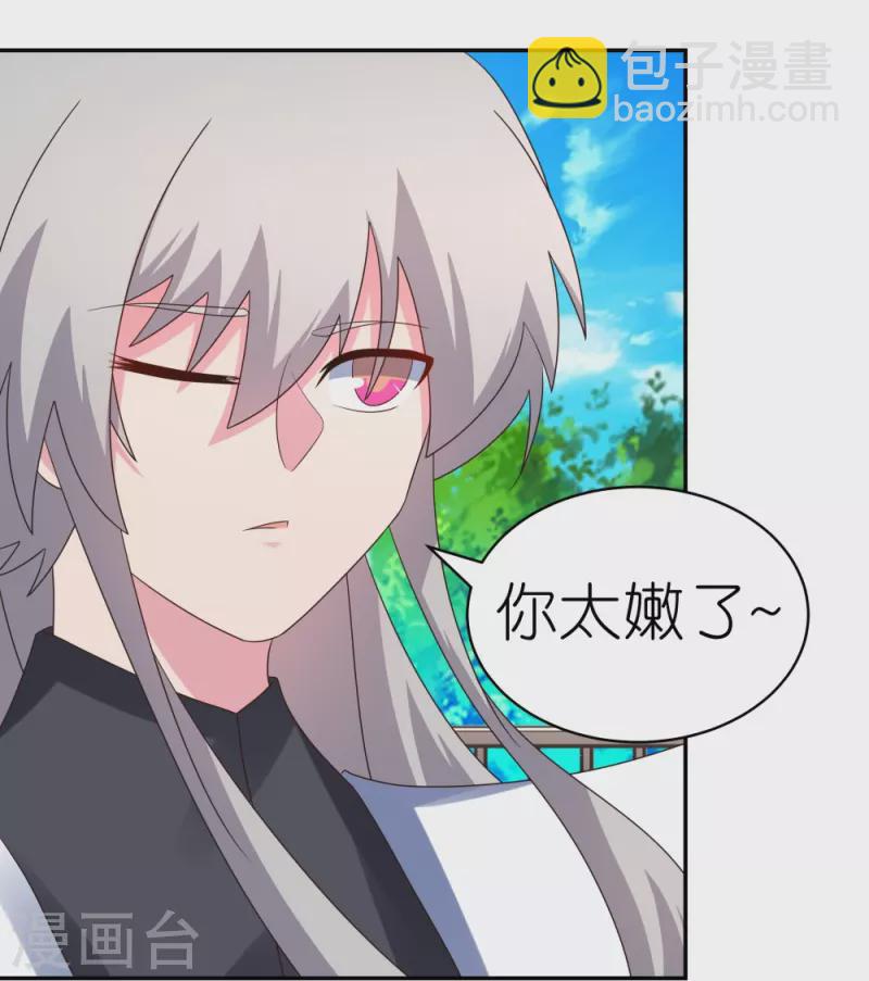 🍲尊上 第326话 你太嫩了 第24页