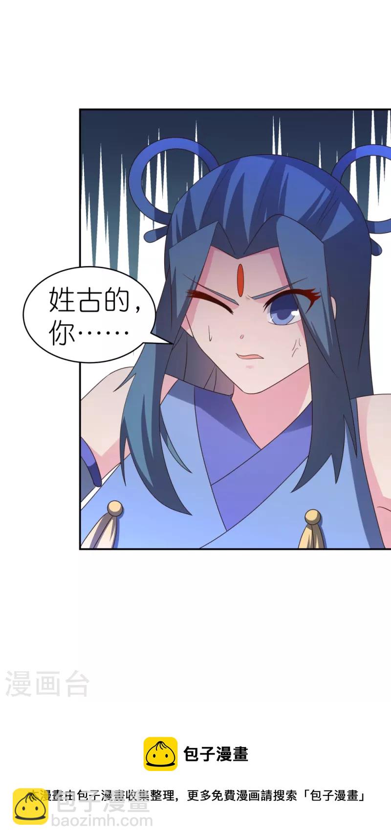 🍲尊上 第326话 你太嫩了 第25页