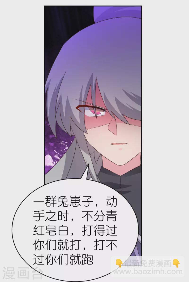 🍲尊上 第326话 你太嫩了 第3页