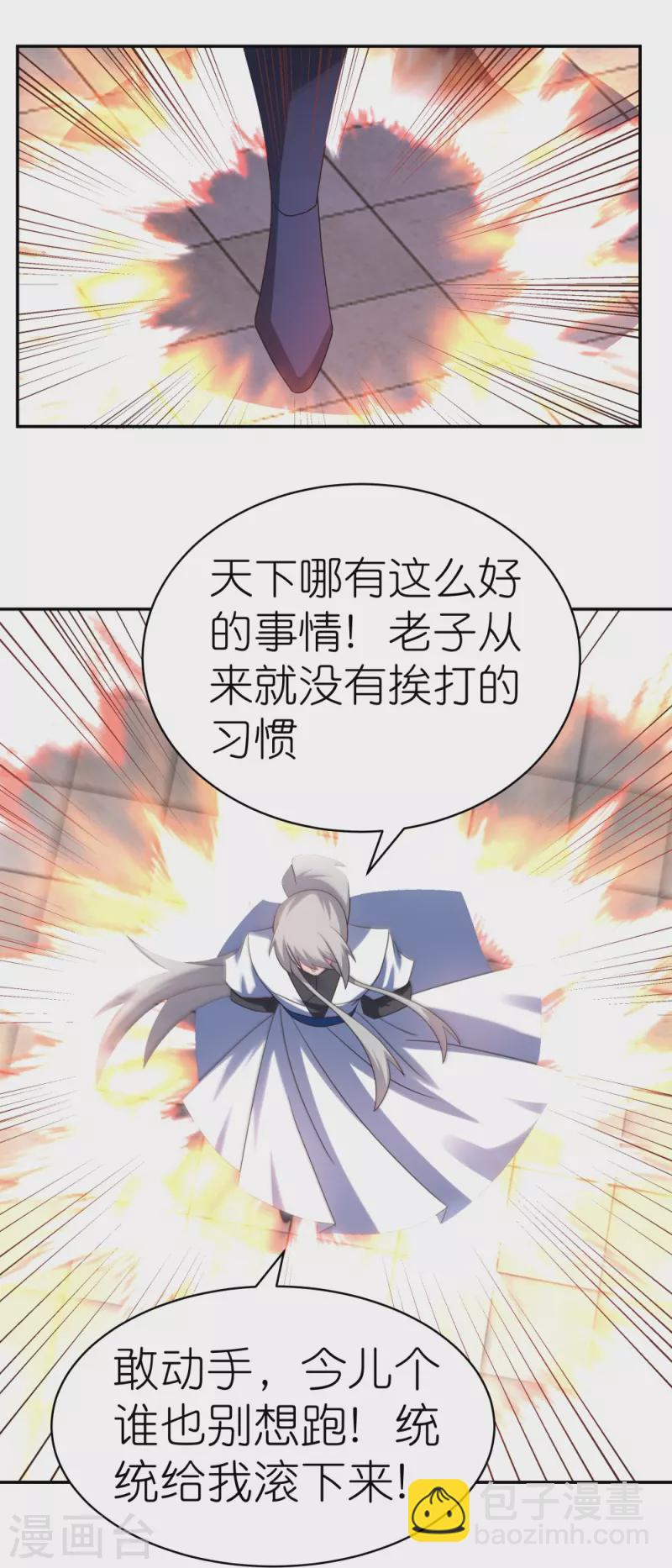 🍲尊上 第326话 你太嫩了 第4页
