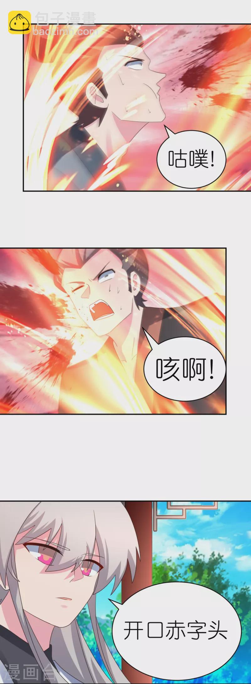 🍲尊上 第326话 你太嫩了 第5页