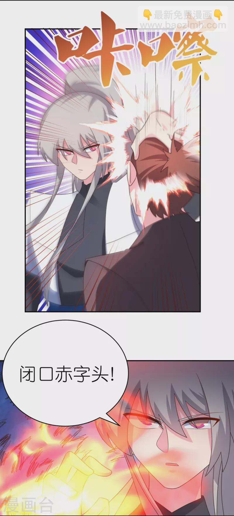 🍲尊上 第326话 你太嫩了 第7页