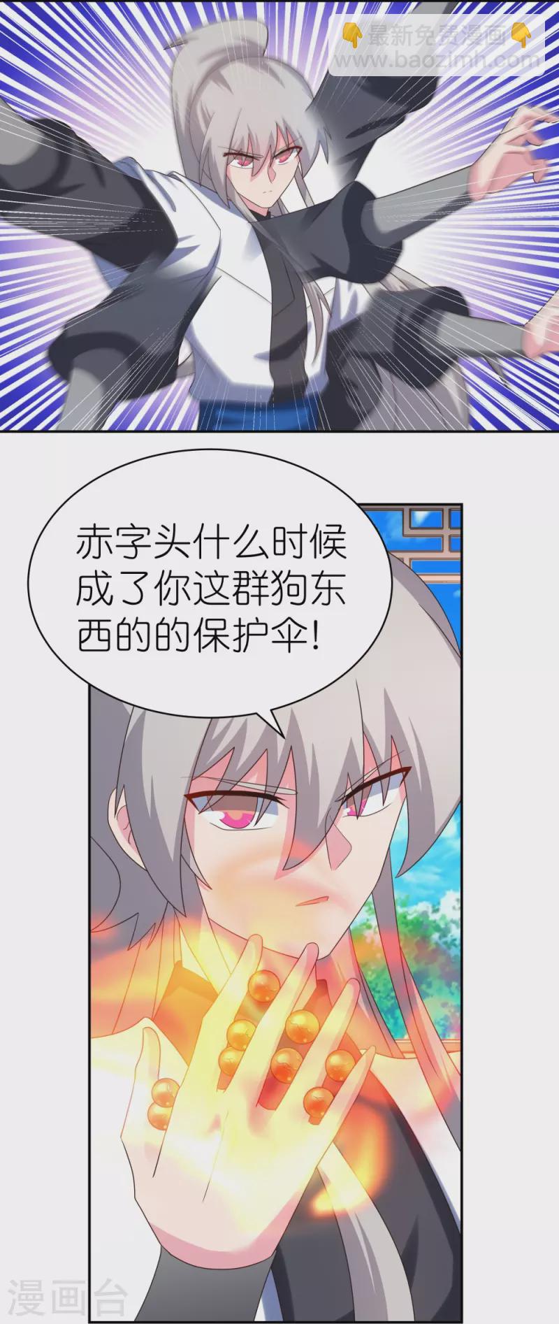 🍲尊上 第326话 你太嫩了 第9页
