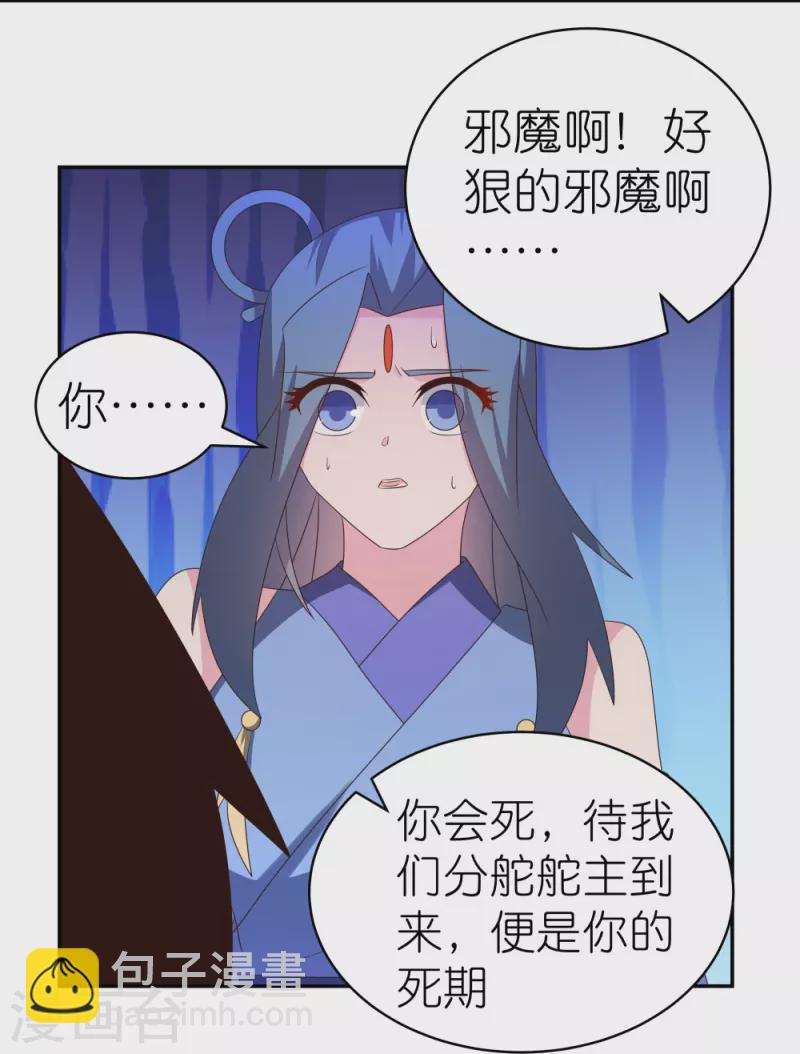 🍲尊上 第328话 没有挨打的习惯 第10页