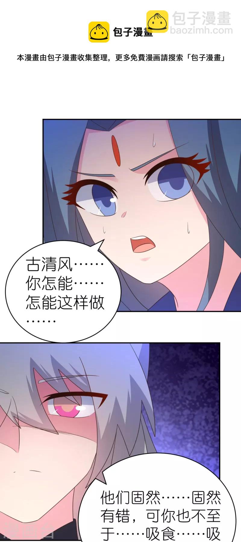 🍲尊上 第328话 没有挨打的习惯 第11页