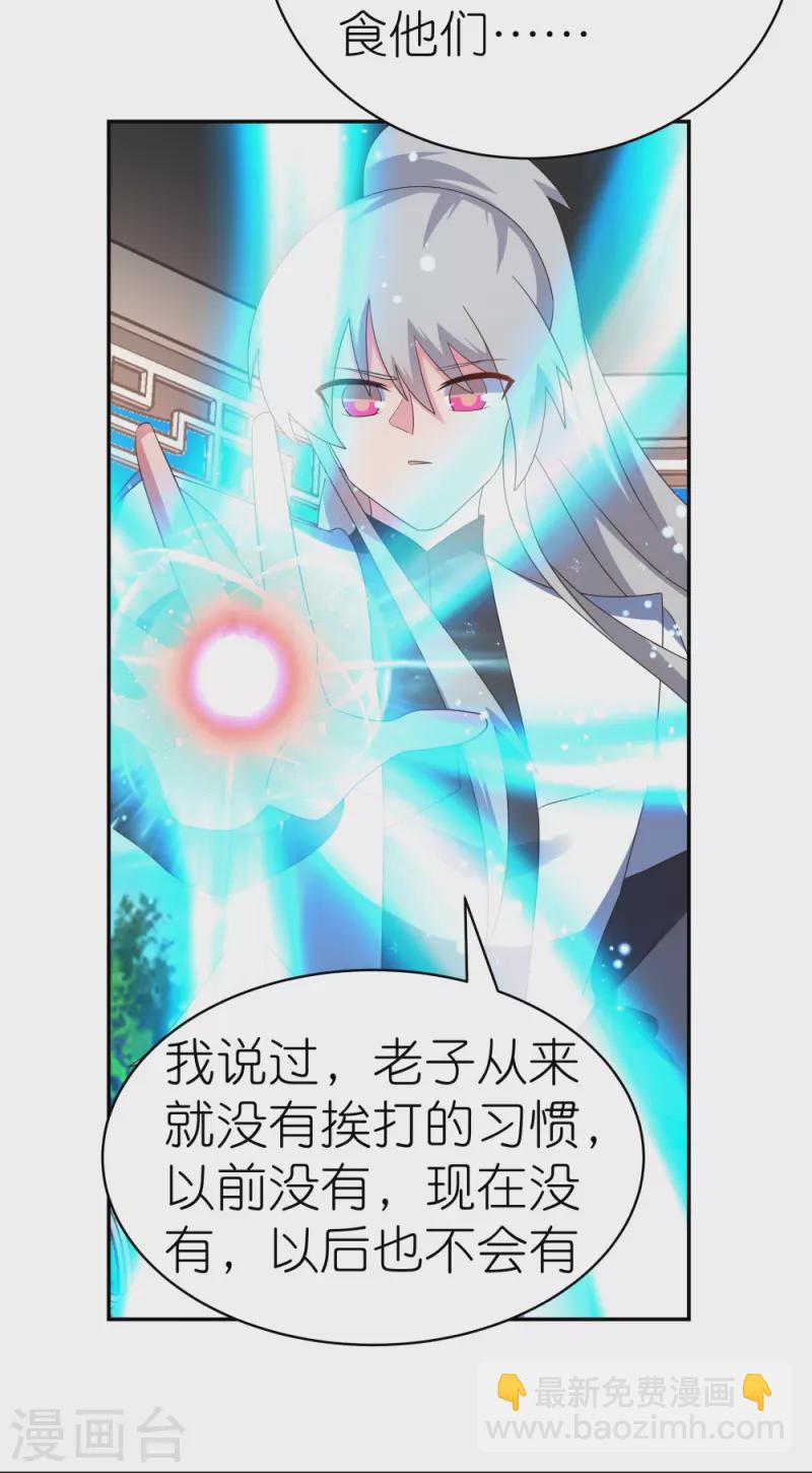 🍲尊上 第328话 没有挨打的习惯 第12页