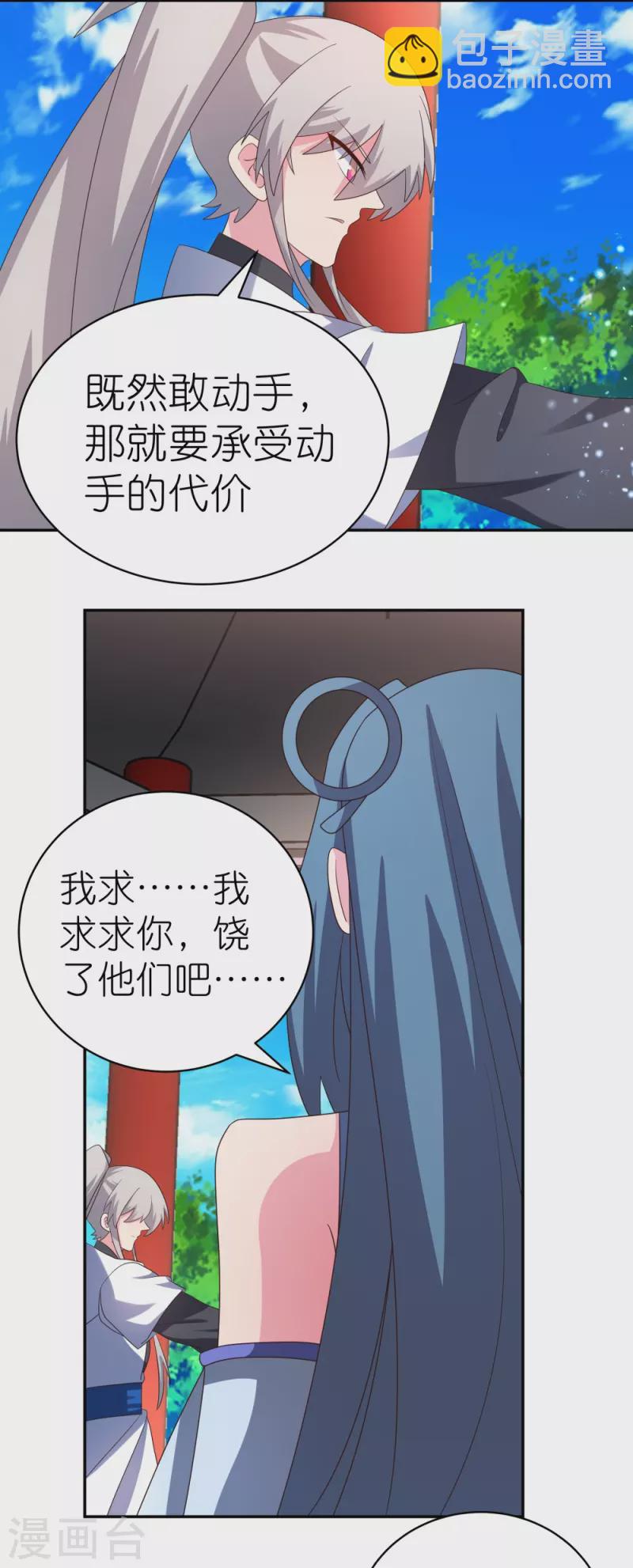 🍲尊上 第328话 没有挨打的习惯 第13页