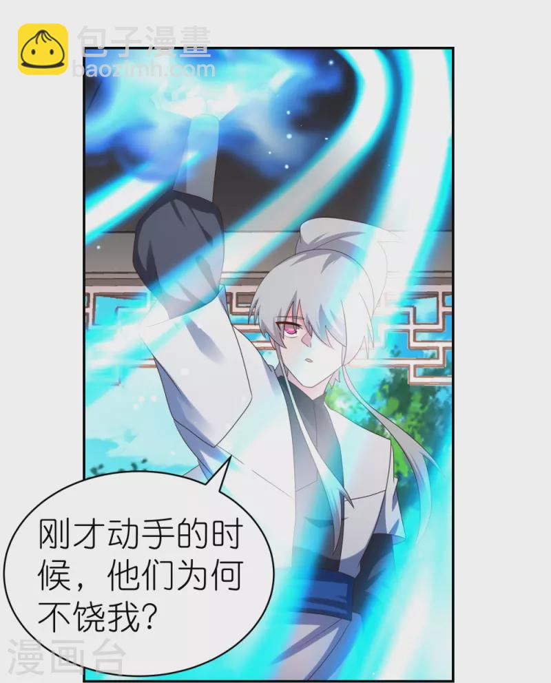 🍲尊上 第328话 没有挨打的习惯 第15页