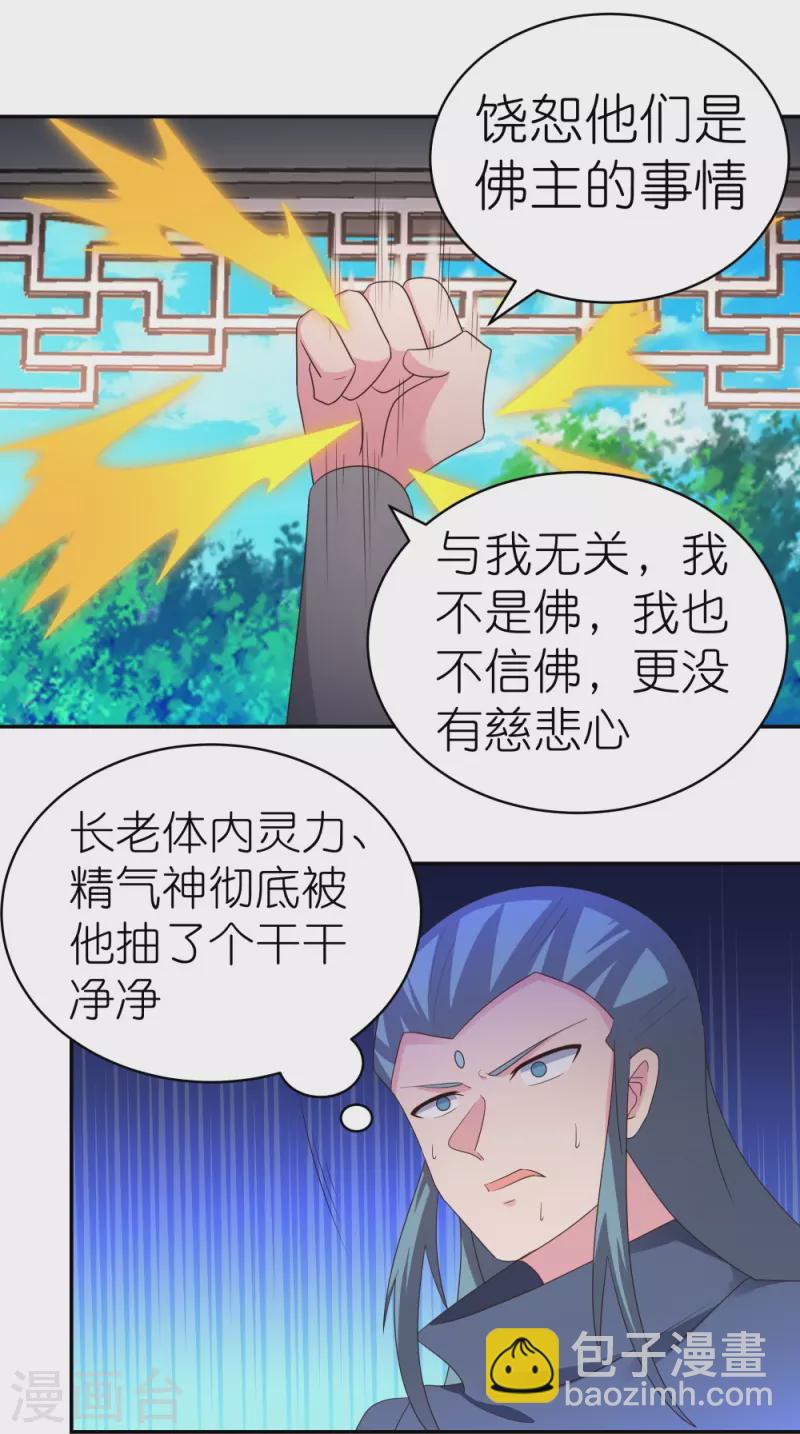 🍲尊上 第328话 没有挨打的习惯 第16页