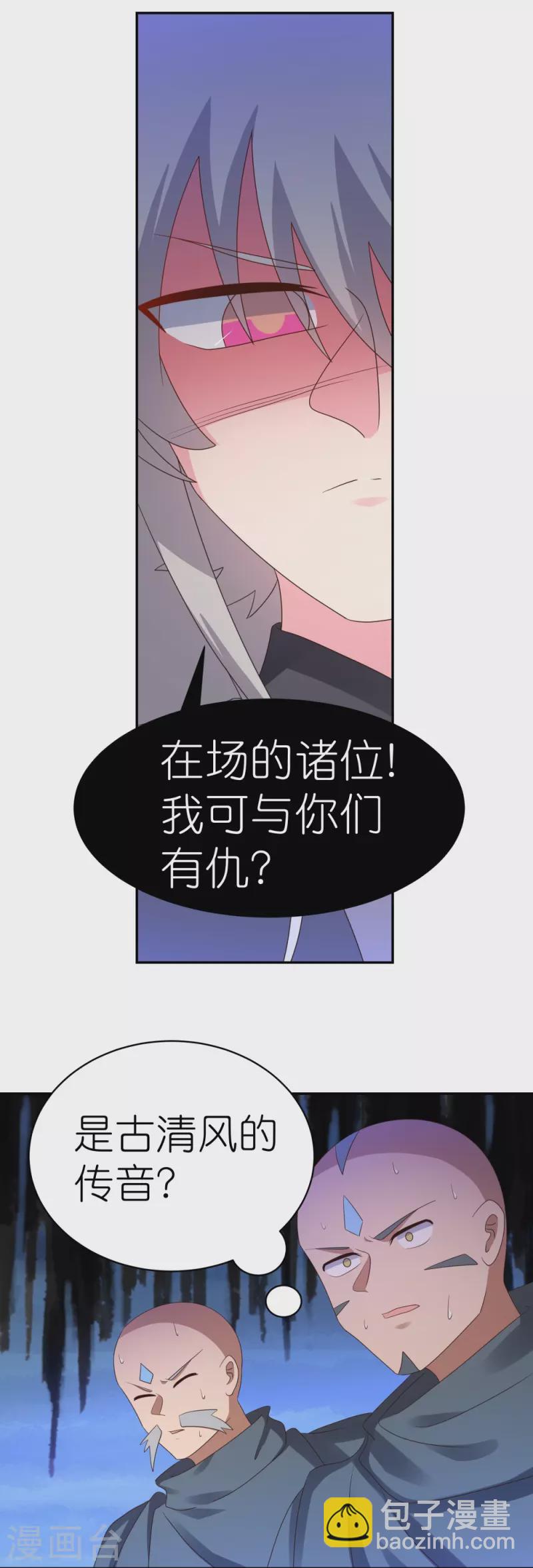 🍲尊上 第328话 没有挨打的习惯 第18页