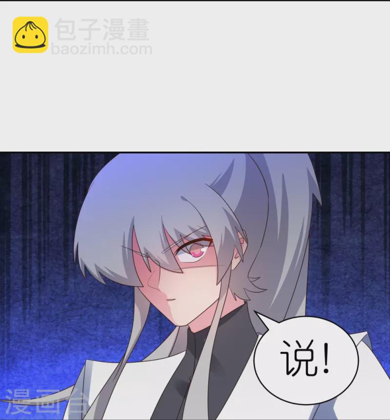 🍲尊上 第328话 没有挨打的习惯 第19页