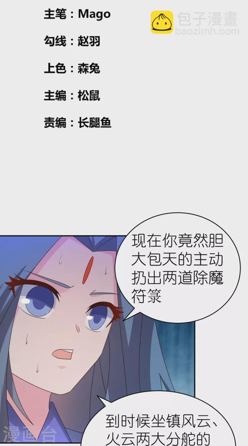 🍲尊上 第328话 没有挨打的习惯 第2页