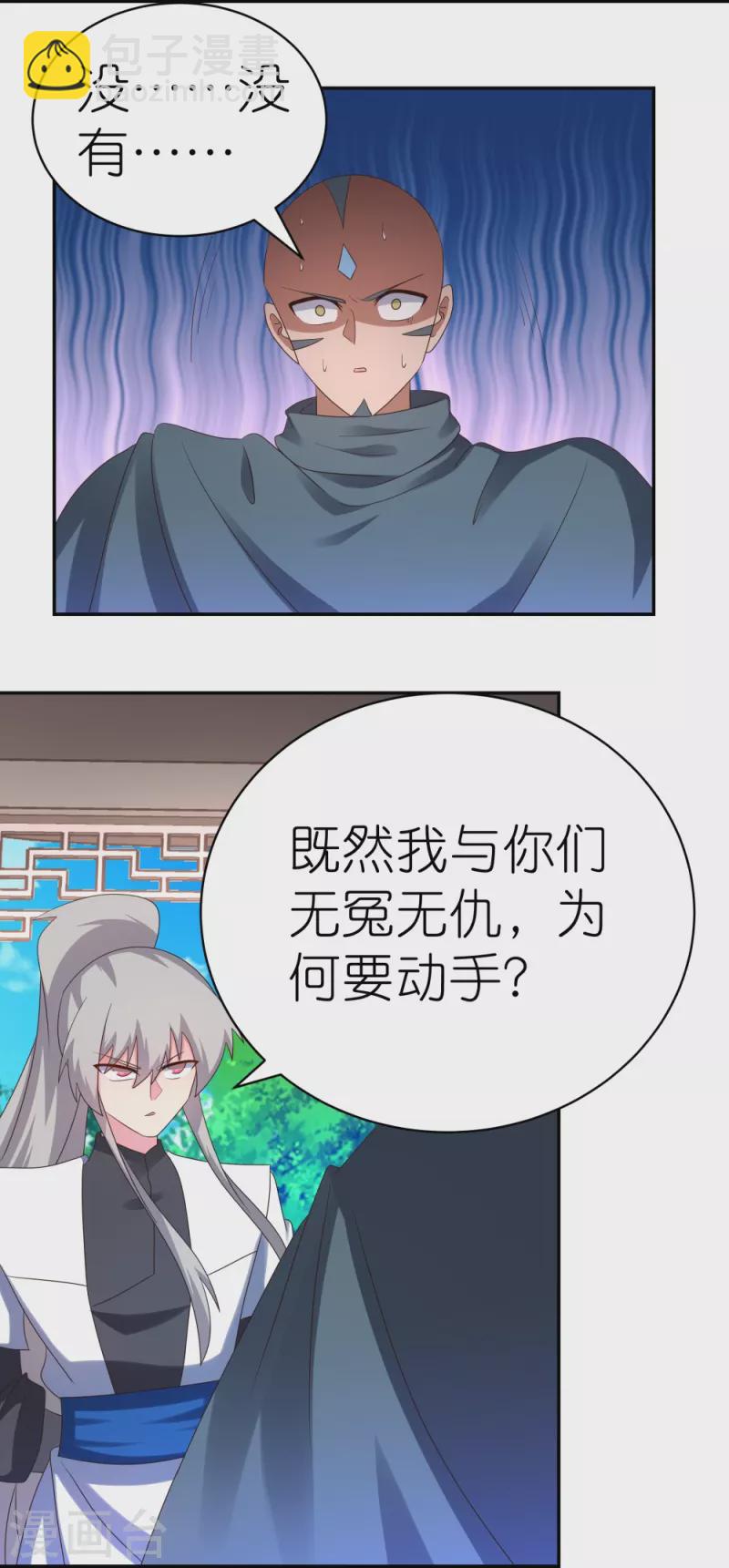 🍲尊上 第328话 没有挨打的习惯 第20页