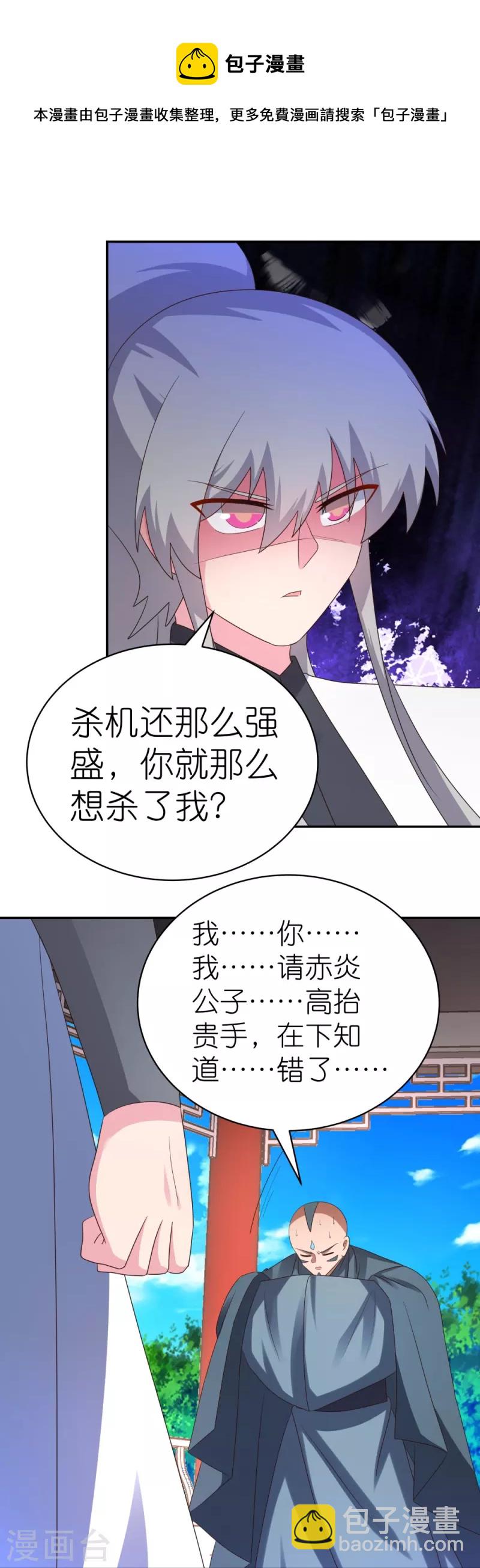 🍲尊上 第328话 没有挨打的习惯 第21页
