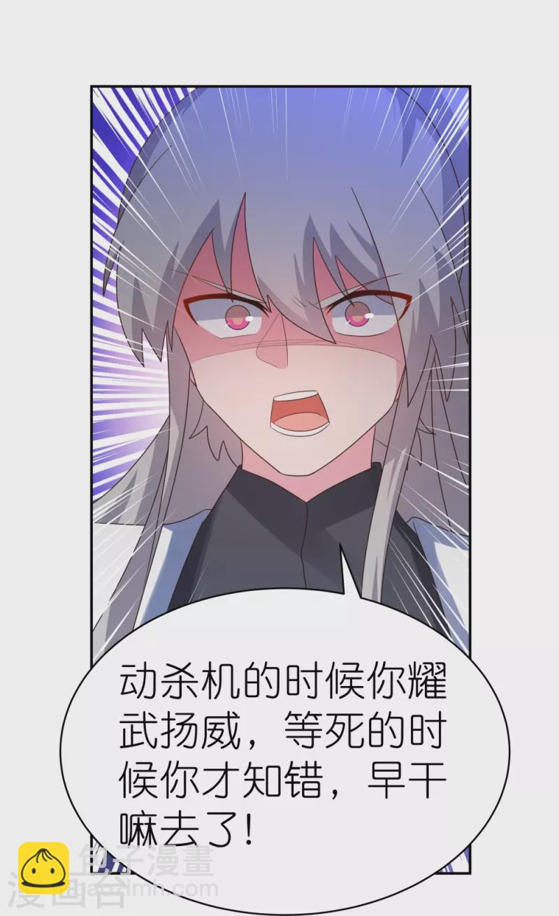 🍲尊上 第328话 没有挨打的习惯 第23页
