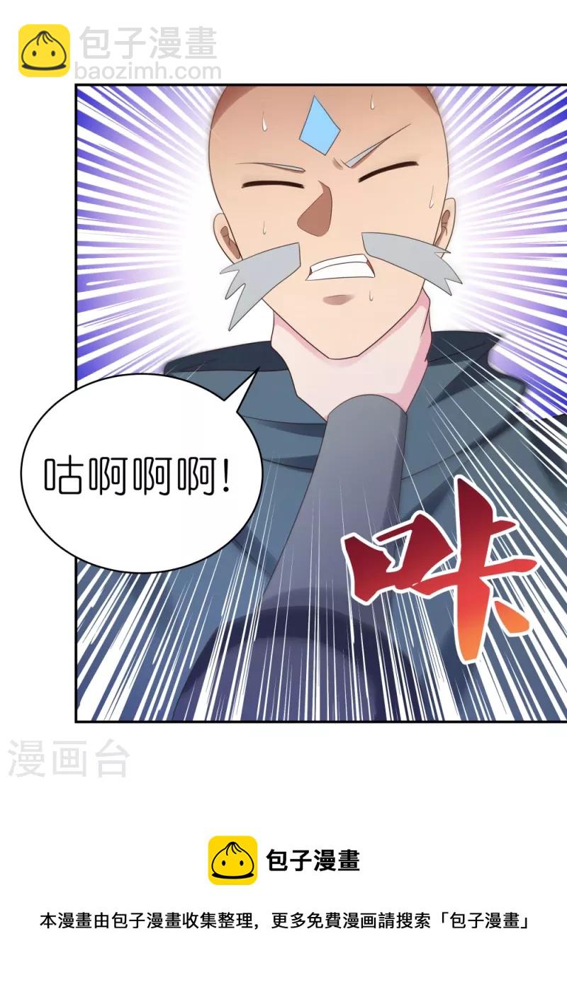 🍲尊上 第328话 没有挨打的习惯 第27页